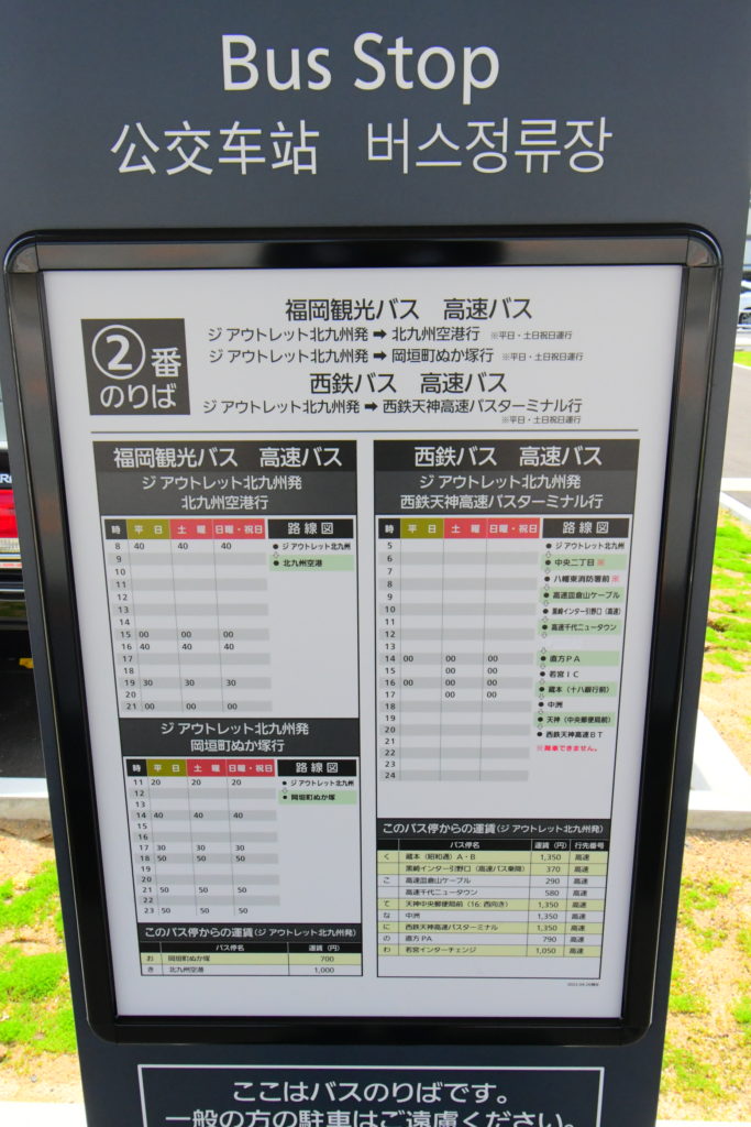 ジアウトレット北九州-バス時刻表-2番乗り場